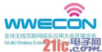 中國通信工業(yè)協(xié)會主辦WWECON 2012，聚焦移動互聯(lián)網(wǎng)研發(fā)與維護